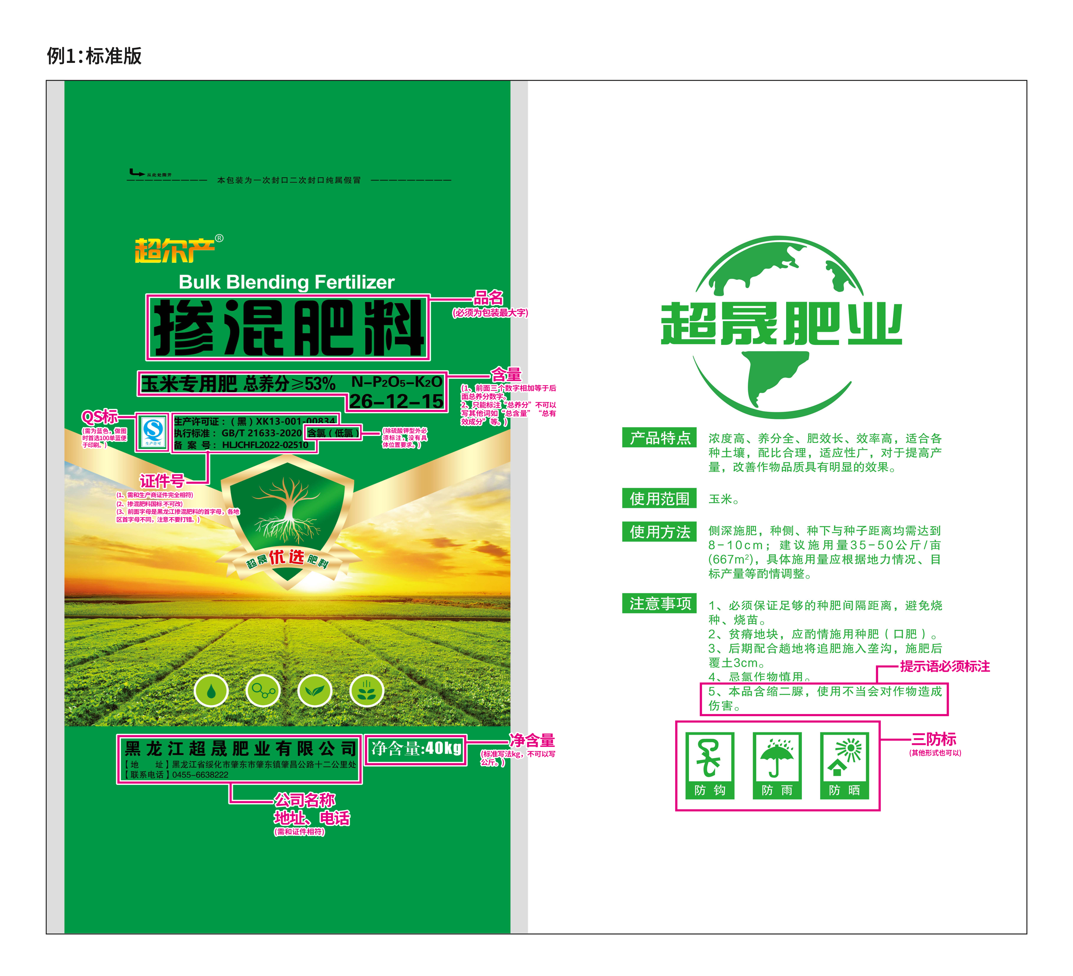 掺混肥料 · 标准版
