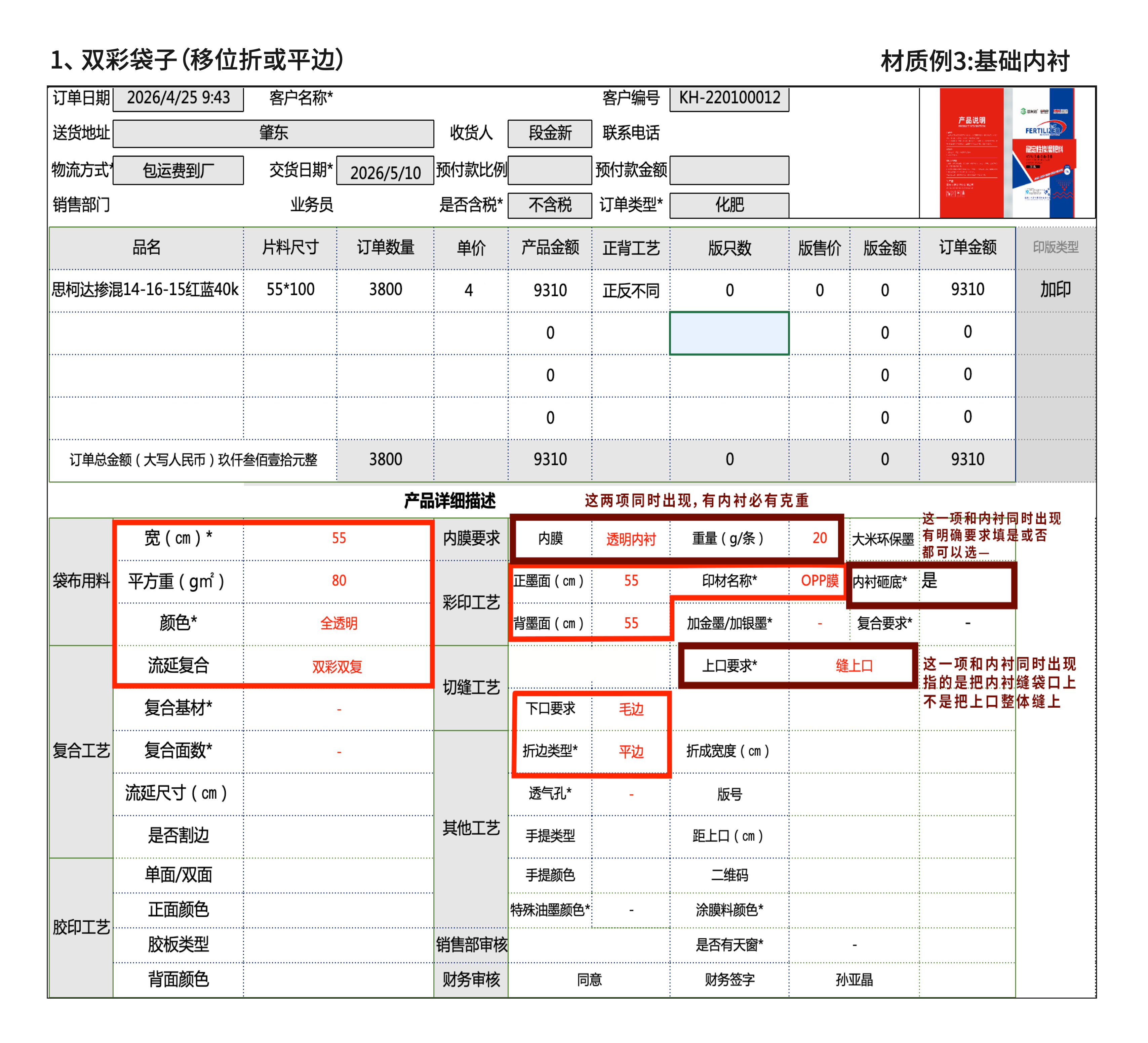 双彩袋 · 基础内衬