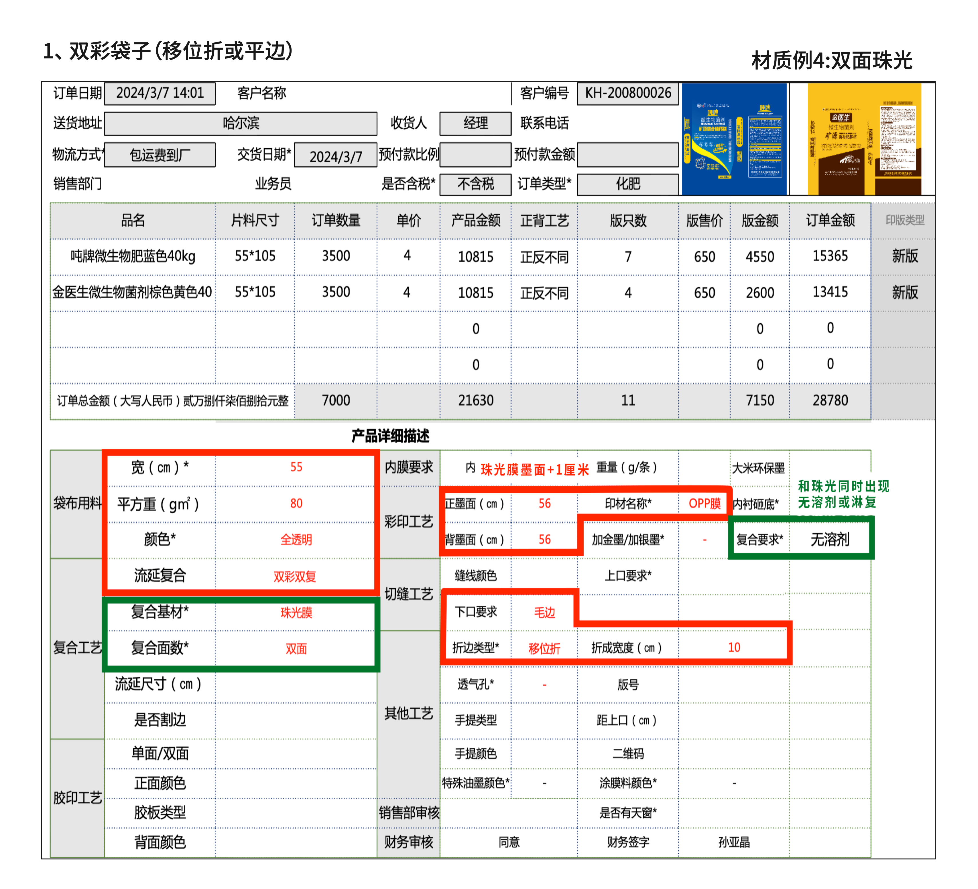 双彩袋 · 双面珠光