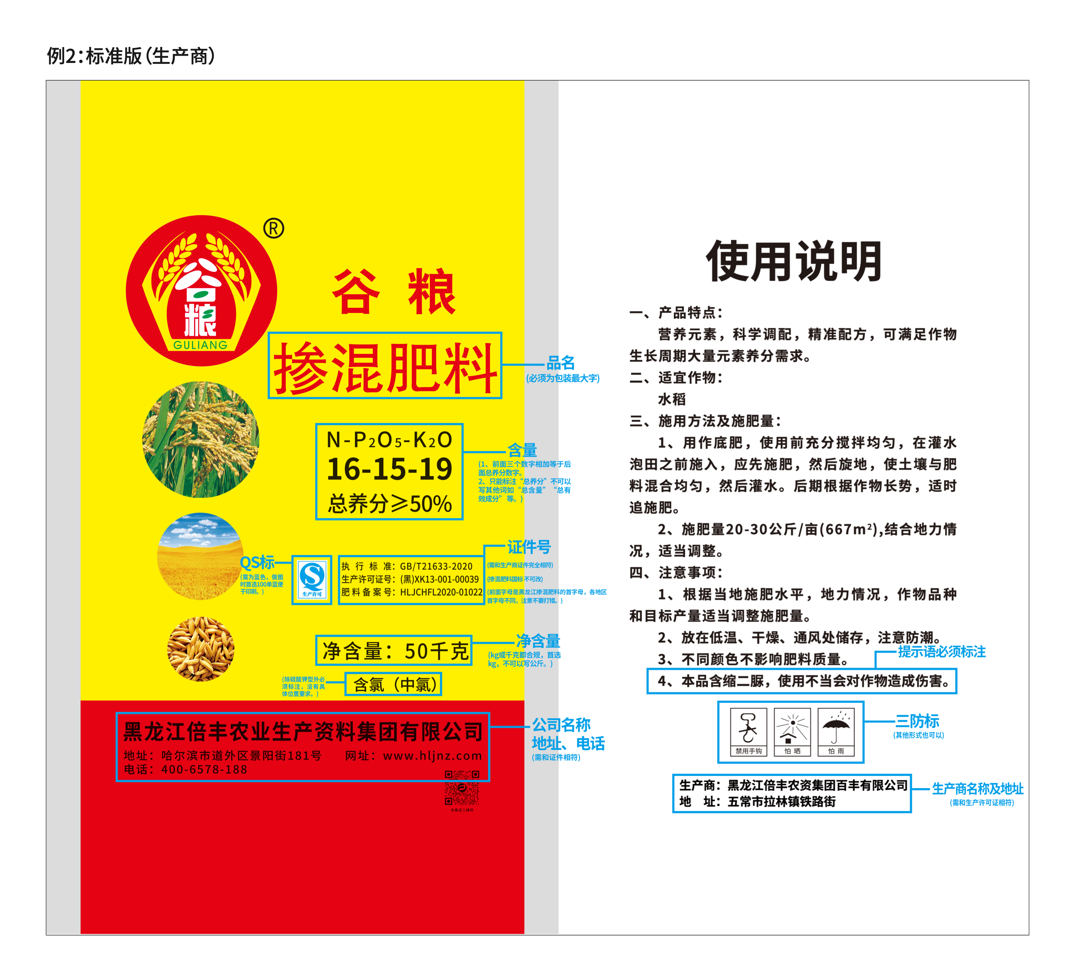 掺混肥料 · 标准版（生产商版）