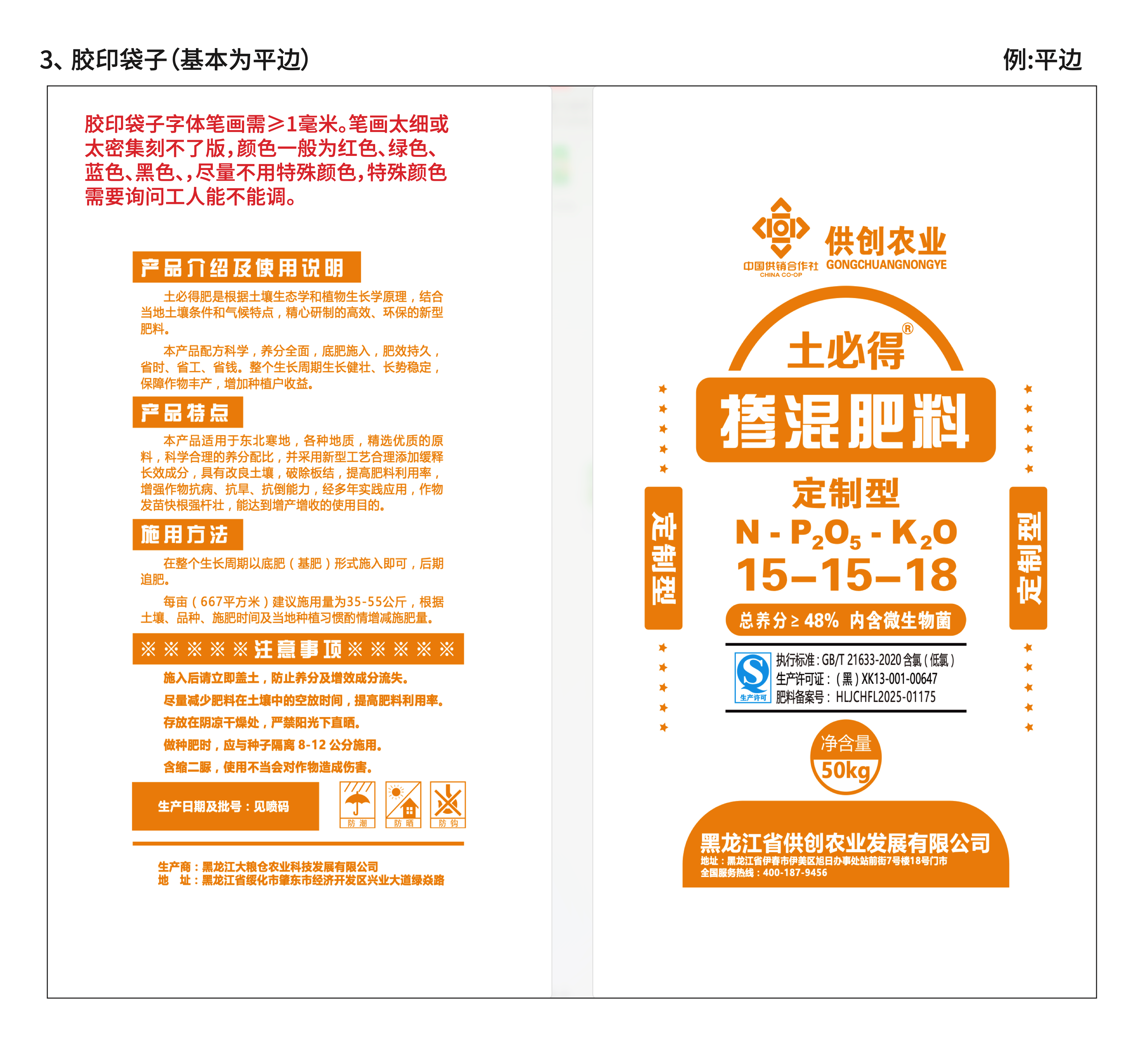 胶印袋 · 平边与内吸/内衬工艺